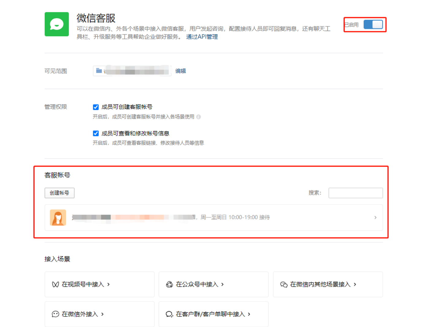 图片[2]-获取企业微信的客服链接-特嘿综合平台